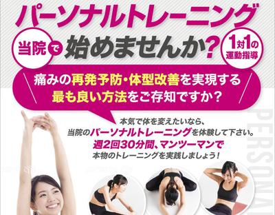 パーソナルトレーニングチラシ（片面）を作成しました