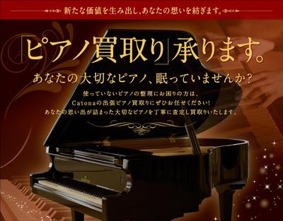 ピアノ買取チラシ（片面）を作成しました