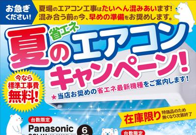 エアコン清掃のチラシ（片面）を作成しました