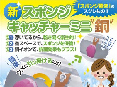 抗菌スポンジ置きのチラシ（片面）を作成しました