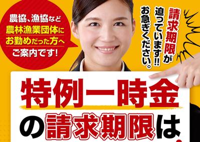 農林年金のチラシ（片面）を作成しました