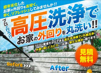 高圧洗浄器のチラシ（片面）を作成しました
