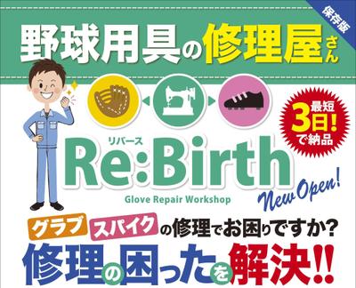 野球用具店のチラシ（片面）を作成しました