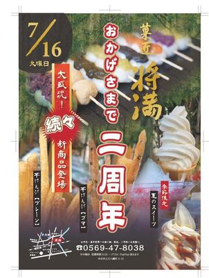 和菓子屋、2周年。新聞折込。首都圏新聞チラシ印刷から発注まで可能です。
最短３～7日デザインしました
