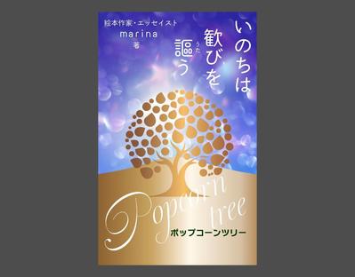 電子書籍コンペ応募作品　　　ました