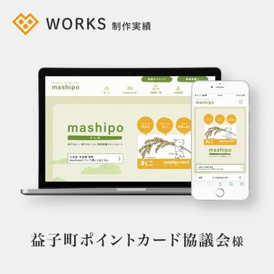 栃木県益子町の町内共通ポイントカード「mashipo（マシポ）」のWEBサイトを制作致しました