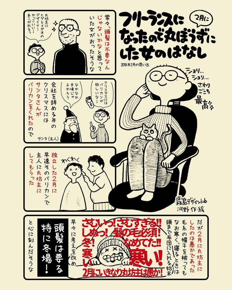 自己紹介漫画を書きました