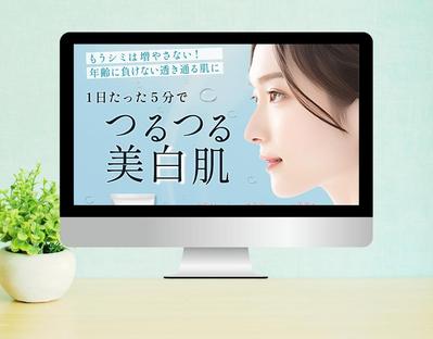 美白クリームのランディングページのデザインを制作しました
