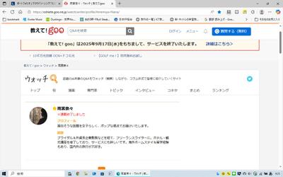 NTTの検索サイト「教えて！goo」で週連載コラムを作成していました
