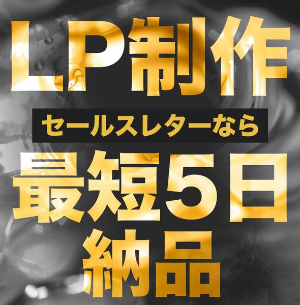 ランディングページデザイン、コーディングまで作成します