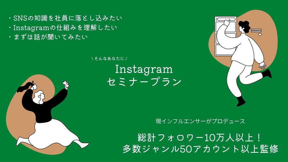 【まずは知りたい方】Instagramセミナー＆勉強を実施します