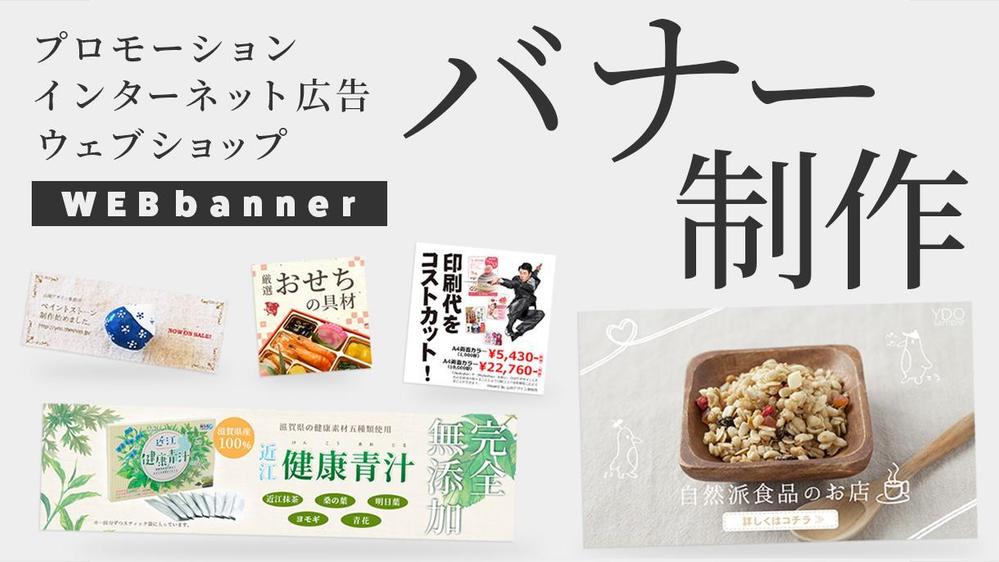 【バナー制作 @¥6,000〜】WEBサイトやPPC広告にご利用いただけます