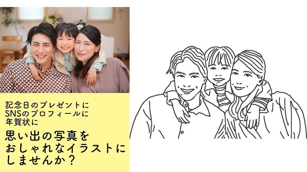 【再販！商用利用可！】おしゃれでシンプルなラフタッチで家族・ペットをイラスト化します