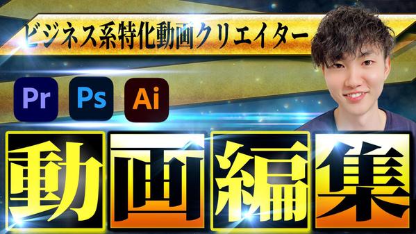あなたの代わりに安価で高品質な動画を短期で納品いたします！


ます