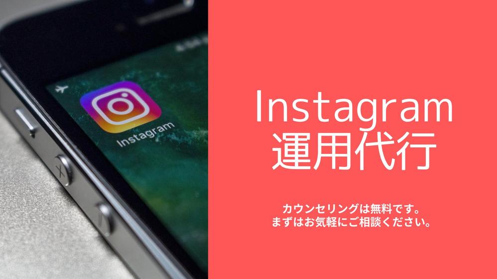 Instagramの仕組みを理解して、フォロワー増のコンテンツ投稿をサポートします