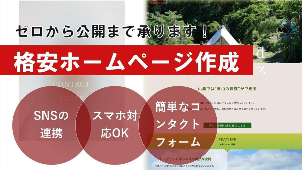 ホームページを格安で作ります！個人事業主、中小企業向け。全力で製作いたします|Webサイトデザイン・ホームページ制作の外注・代行|ランサーズ