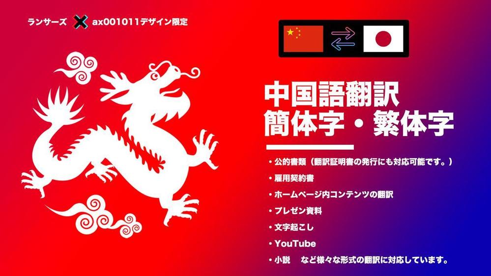 ネイティブが本格的に中国語⇔日本語翻訳サービスを提供します