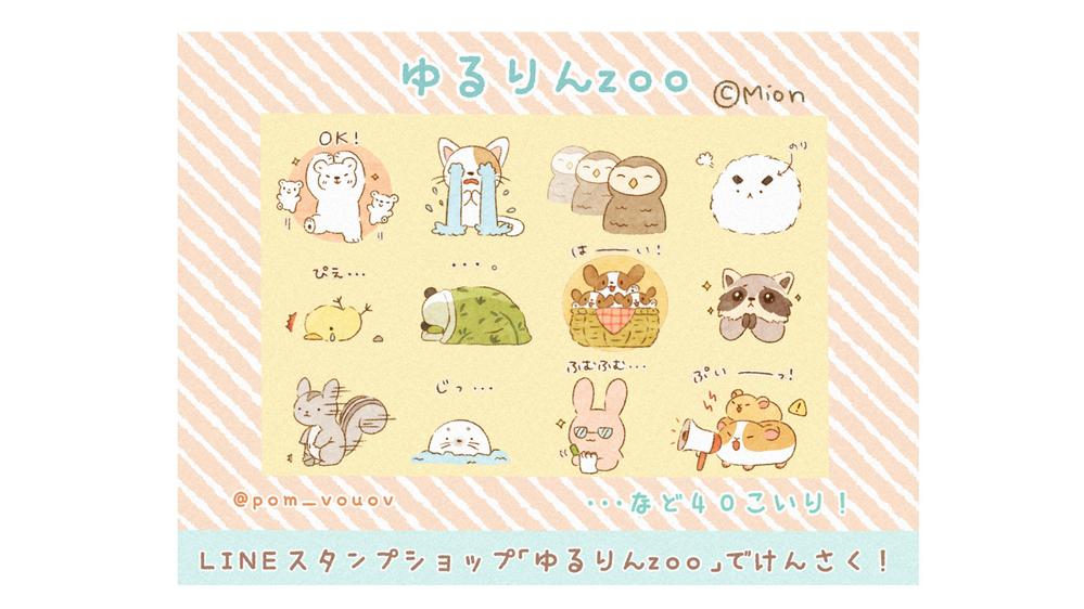 企業、個人様】商用OK！絵本風かわいいLINEスタンプ作ります|LINE