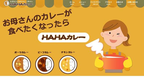 【低価格&高品質】名刺代わりのホームページをWordPressで制作いたします