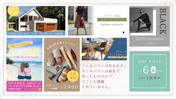 【バナー画像制作】魅力を引き立てるバナー作ります！※リサイズも承ります