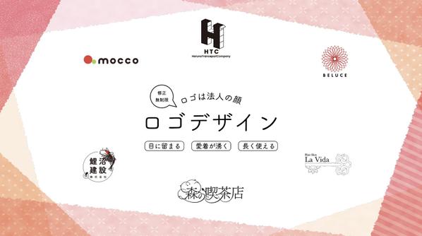 【ロゴ】長く愛されるロゴを、しっかり納得するまで作ります