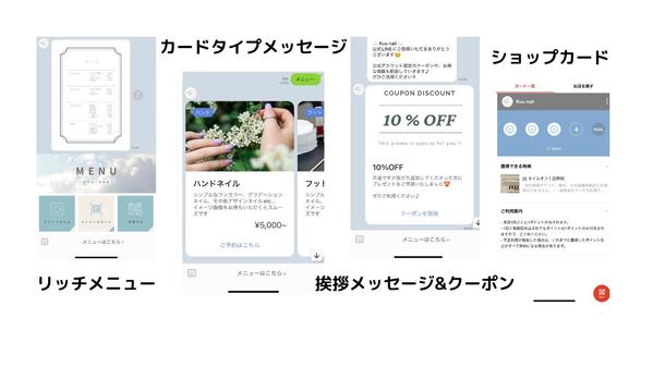 【美容院、ネイルサロンなど美容サロン向け】LINE公式　構築、運用サポートいたします