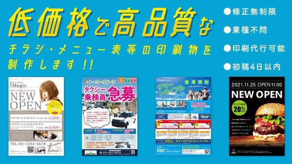 伝わりやすい・印象に残るデザインでチラシを作成致します