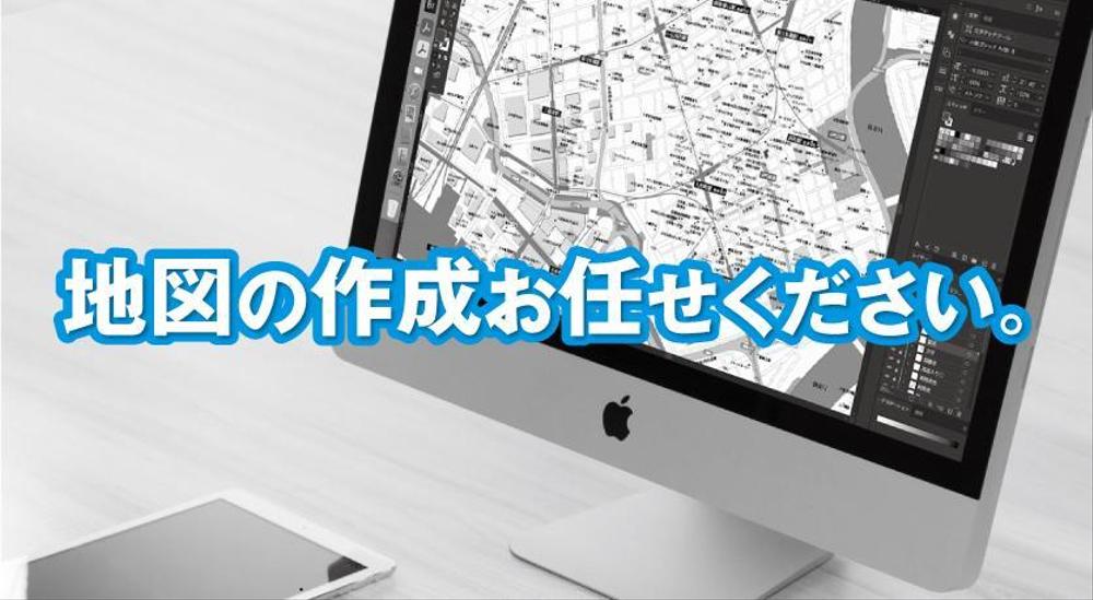 地図（広域図・案内図）／路線図／概略図等の作成いたします