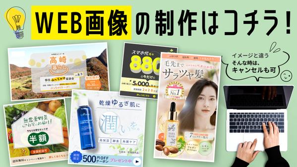 【イメージと違う場合はキャンセル可！】伝わるバナーを細部にこだわって制作します