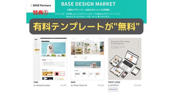 BASE（ベイス）でBASEオフィシャルパートナーがネットショップを作ります
ます