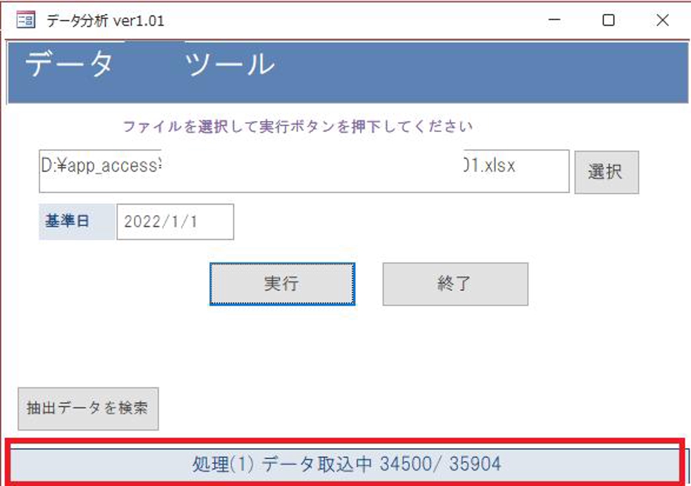 AccessでExcelやCSVを読込んで集計ツールを作成します