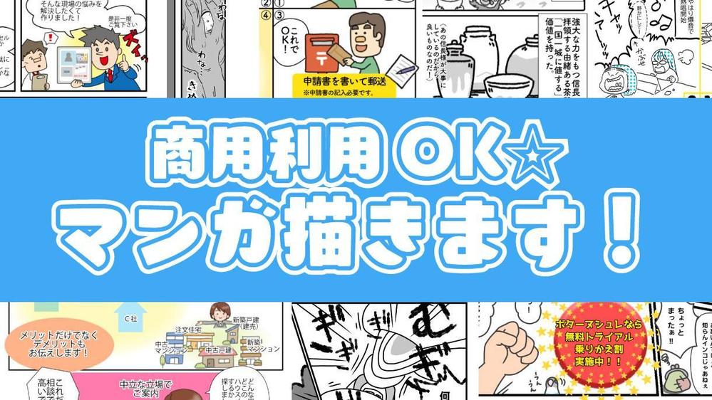 商用利用OK☆デフォルメイラストで伝わるマンガ描きます