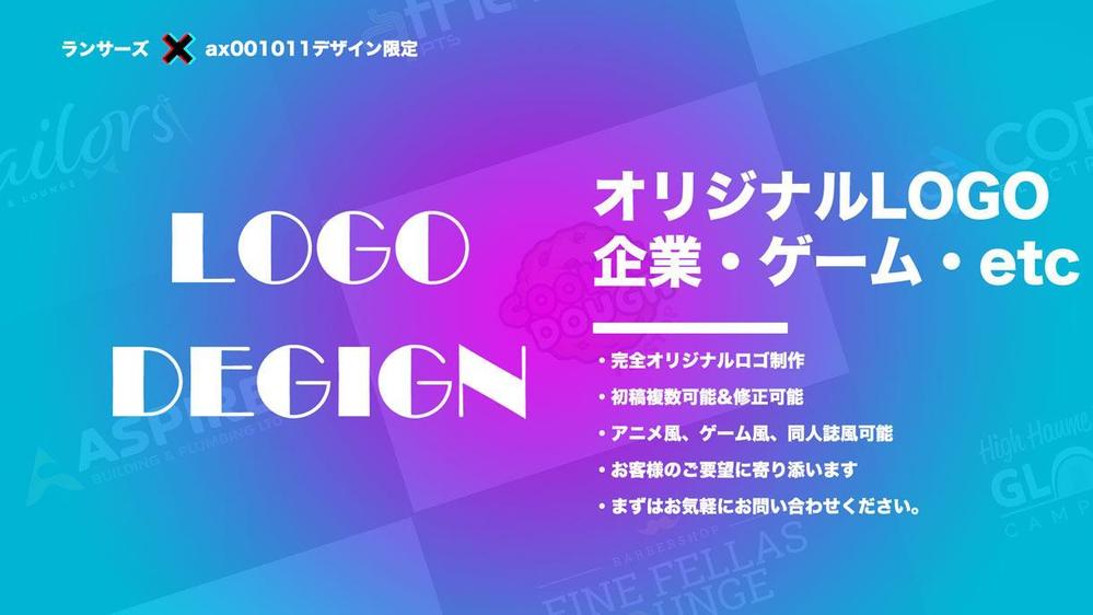 海外で活躍するデザイナーが完全オリジナルでロゴデザインし ます