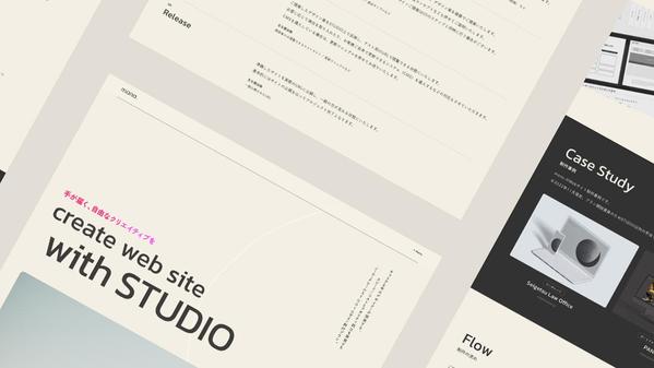 ノーコードツールSTUDIOでスタイリッシュなサイトを制作します