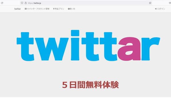 Twitter自動化サイト(twittar.jp)のソースコードをインストールします