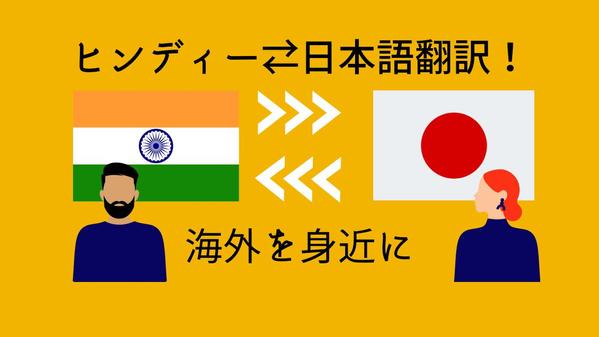 【1文字15円から！挨拶文・一般文対応】日本語⇄ヒンディー語翻訳します