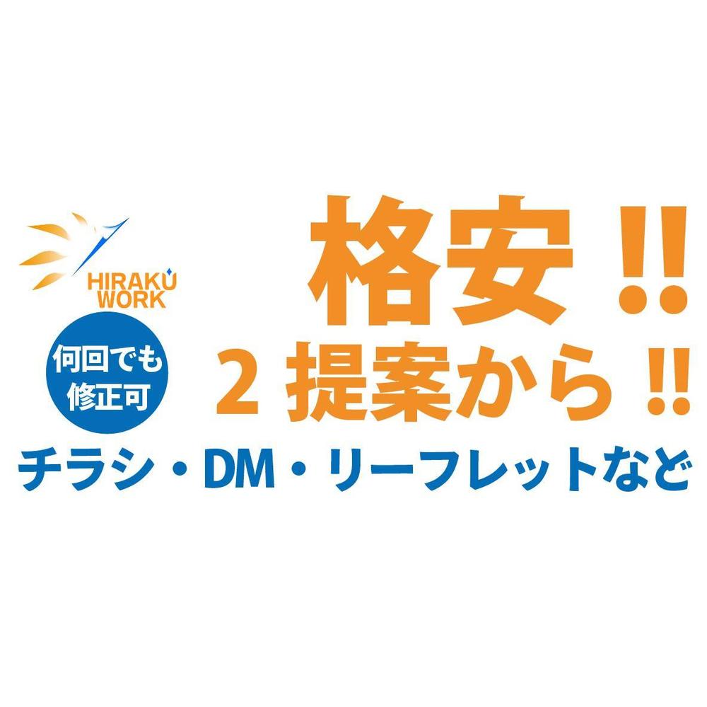 修正何回でも可能!ご希望に沿い様々なデザイナーが対応いたします