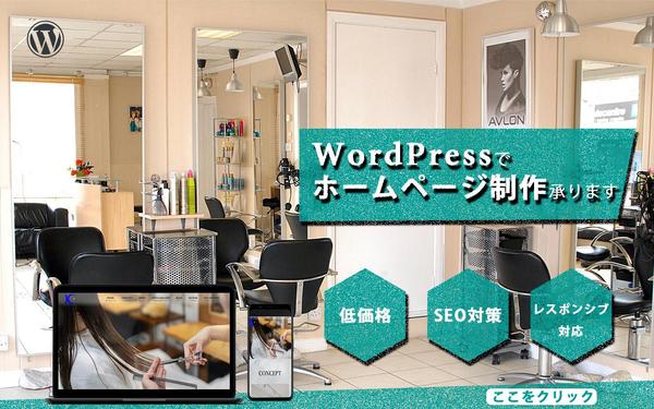 WordPressでホームページ・コーポレートページ制作承ります