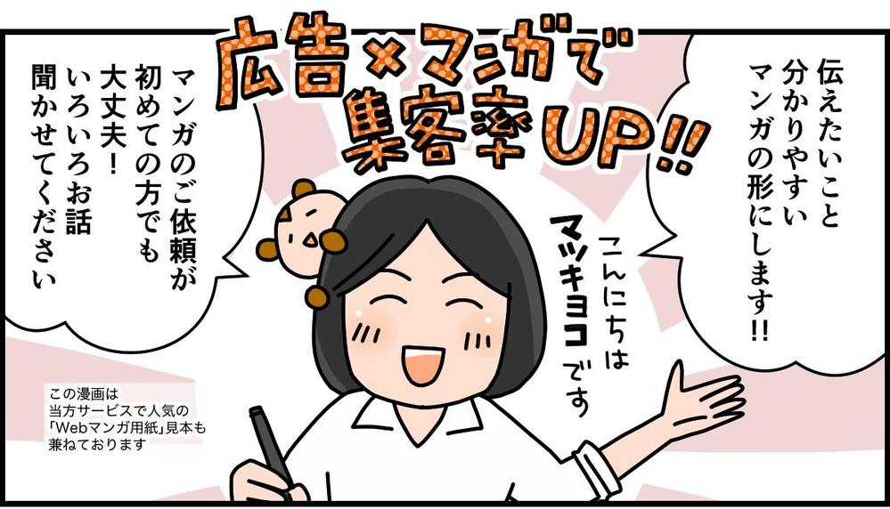 ビジネスでも使いやすい★シンプルなイラスト★広告マンガ描きます