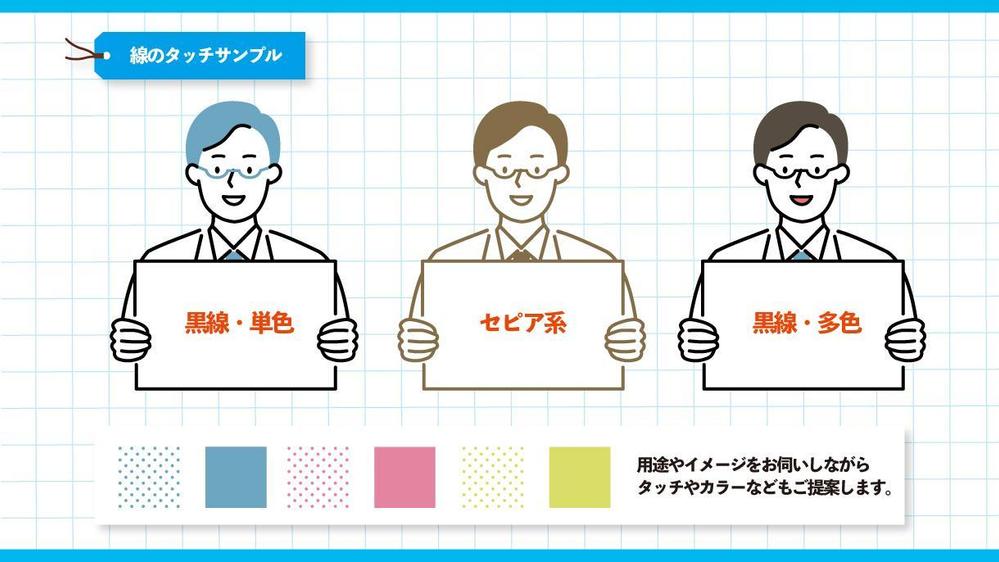シンプルな挿絵で、内容をわかりやすく伝えるお手伝いをします