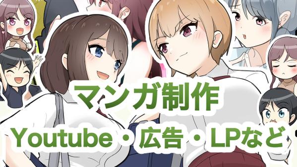 Youtube漫画・広告漫画のイラストを描かせて頂きます