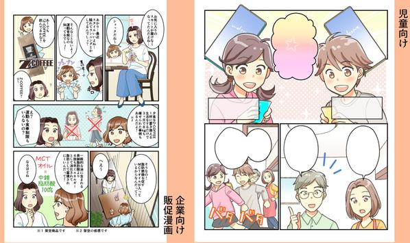 広告漫画制作承ります10000円〜
企業向け漫画、児童書籍、ビジネス漫画制作承ります