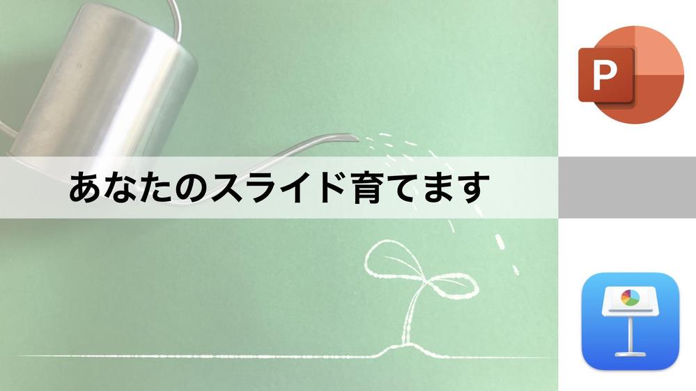 【歯科医院様オススメ】聴衆を飽きさせないプレゼンテーション資料をお作りします