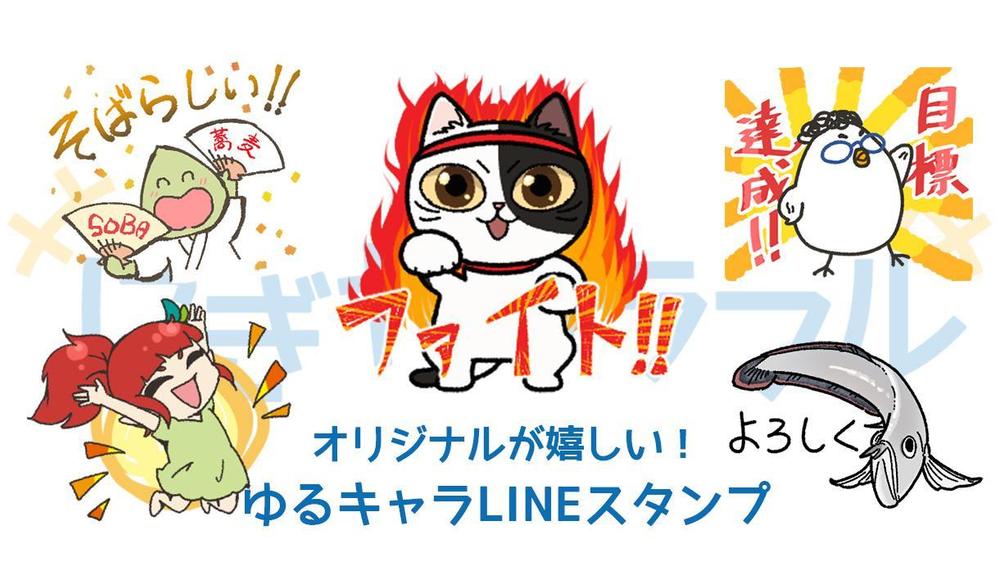 【値下げ】ユルいキャラクターのLINEスタンプ作成します