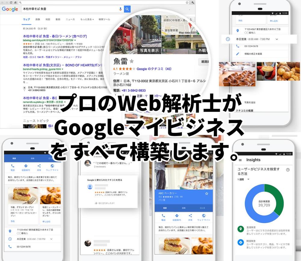 プロがMEO対策したGoogleビジネスプロフィール（マイビジネス）を構築します