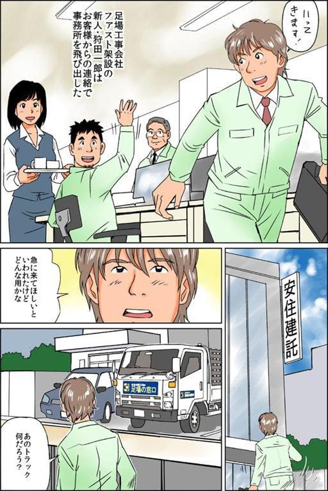 広告マンガ カラー1p ランサーズ