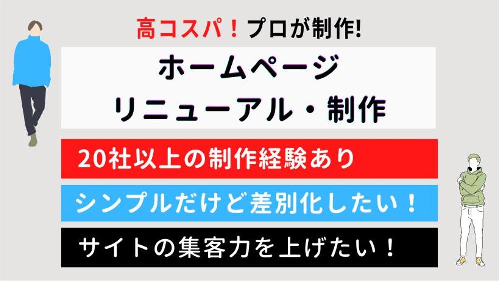 【とにかく早く欲しい方へ】最短で効果的なホームページとランディングページを作ります