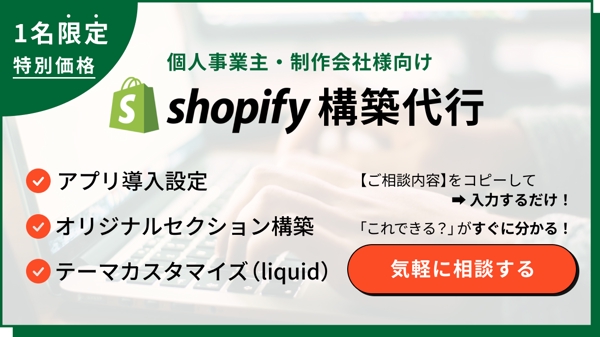 【限定価格】ShopifyでオリジナルECサイトを制作します