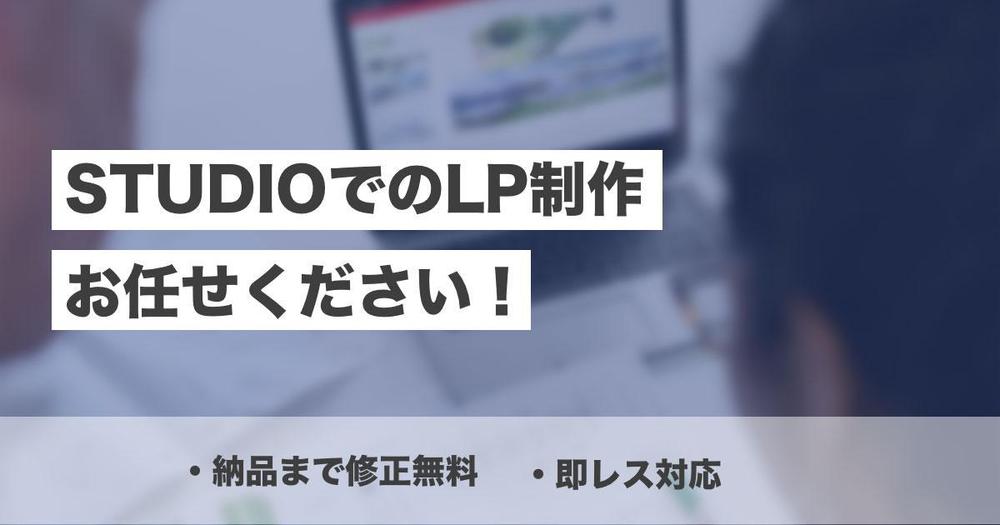 💻ランディングページ(LP)制作💻お客様の想いを表現したサイトを安価で制作します