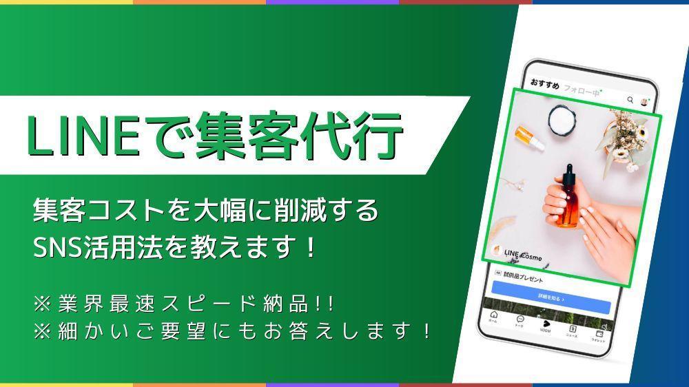 【最安値！7000円〜】売り上げが上がる公式LINEをプロが作成します！ます